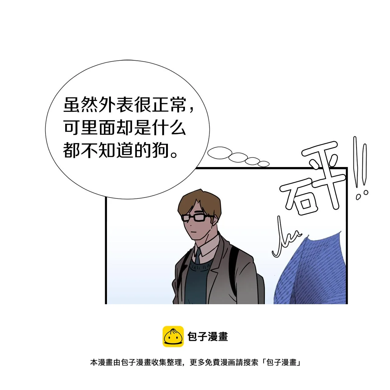 第44话 同情我？ 第41页