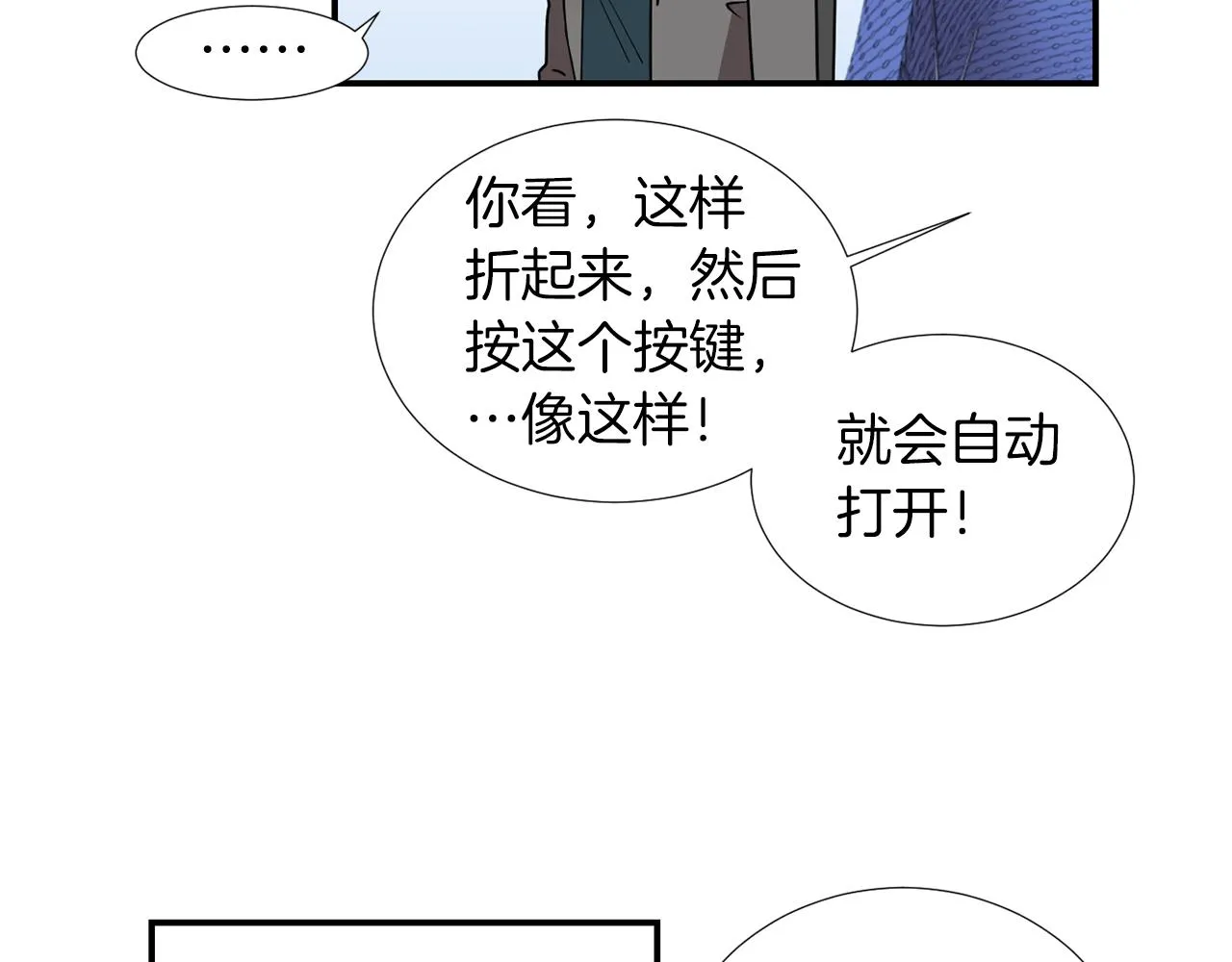 第44话 同情我？ 第42页