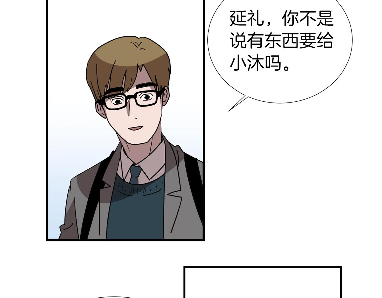 第44话 同情我？ 第43页