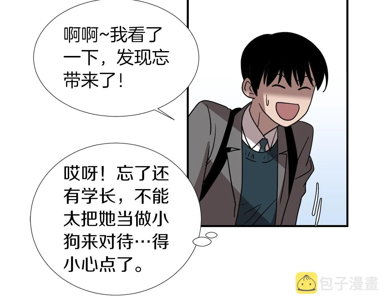 第44话 同情我？ 第44页