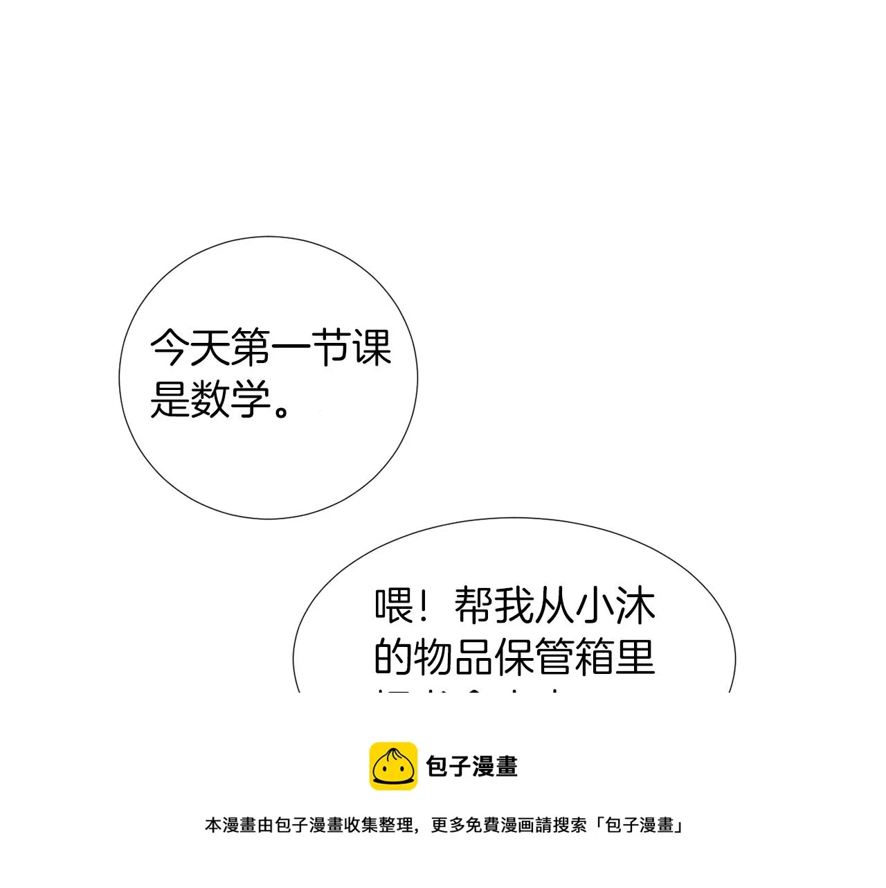 第44话 同情我？ 第53页