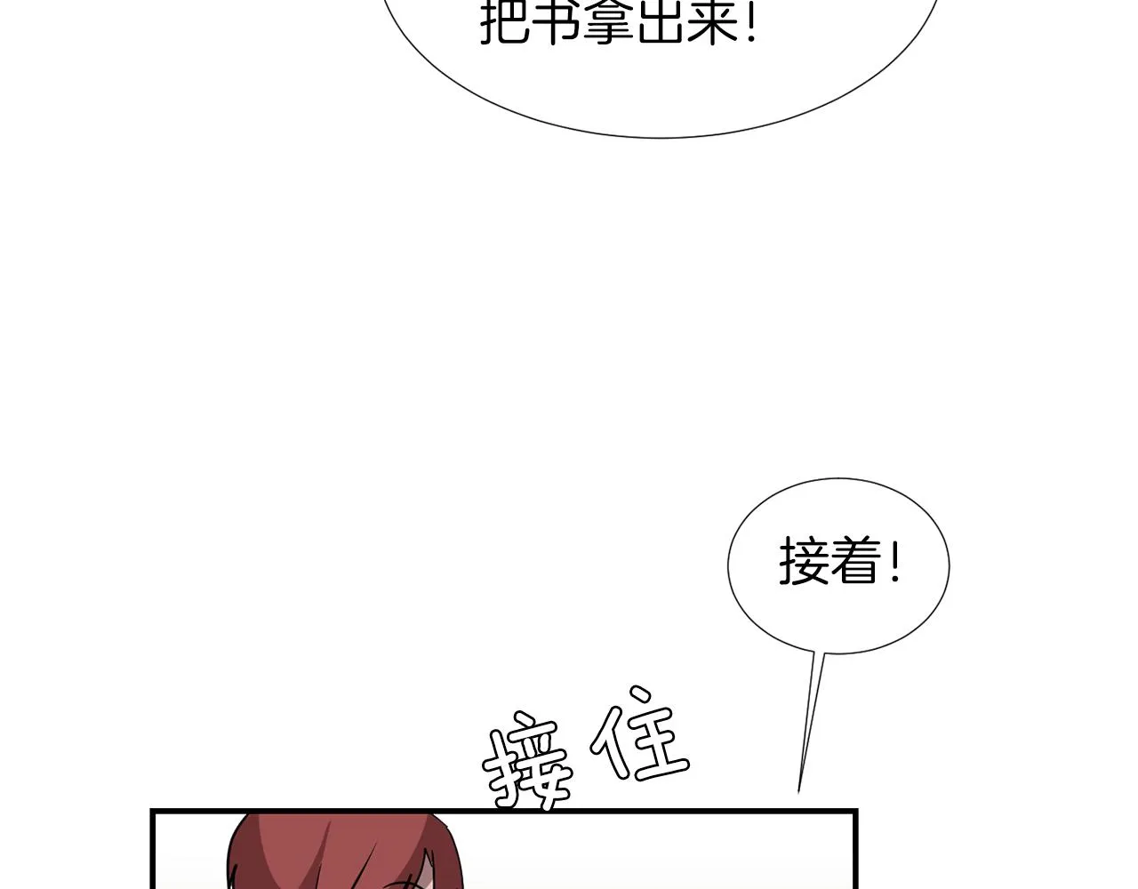 第44话 同情我？ 第54页