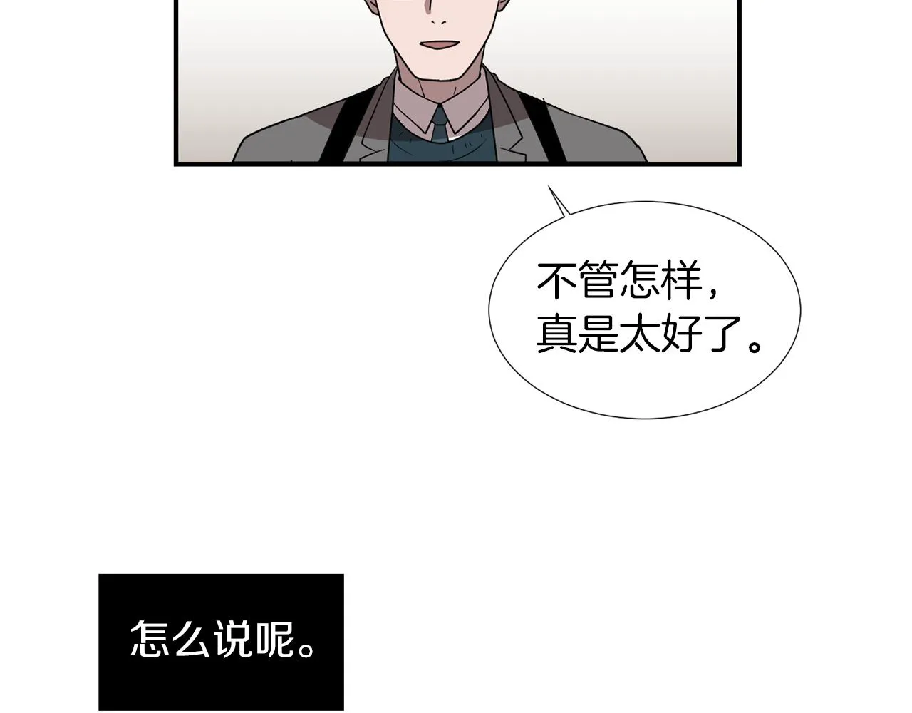 第44话 同情我？ 第66页