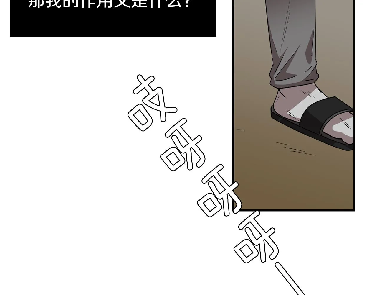 第44话 同情我？ 第68页