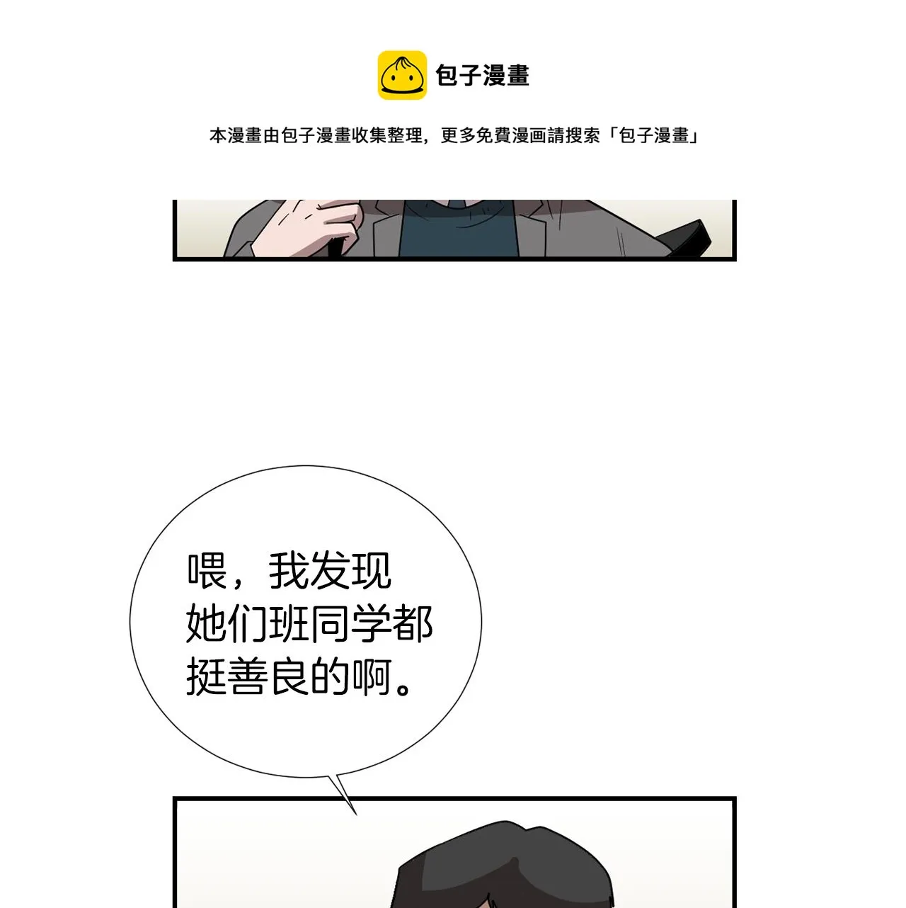 第44话 同情我？ 第73页
