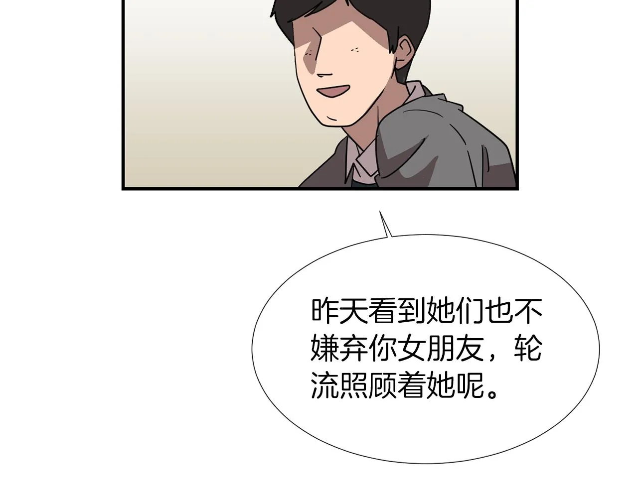 第44话 同情我？ 第74页