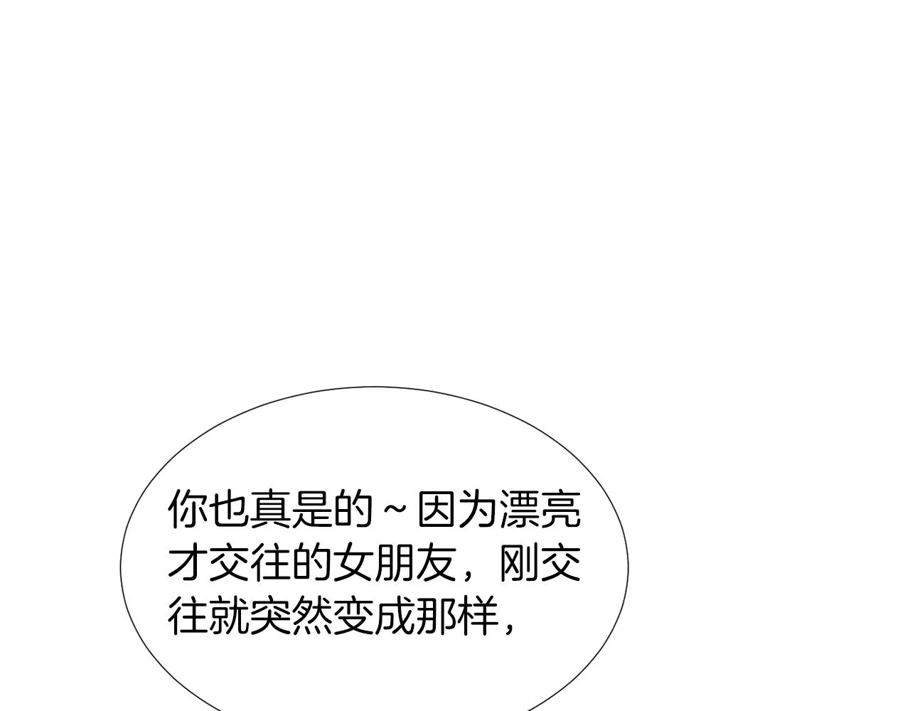 第44话 同情我？ 第75页