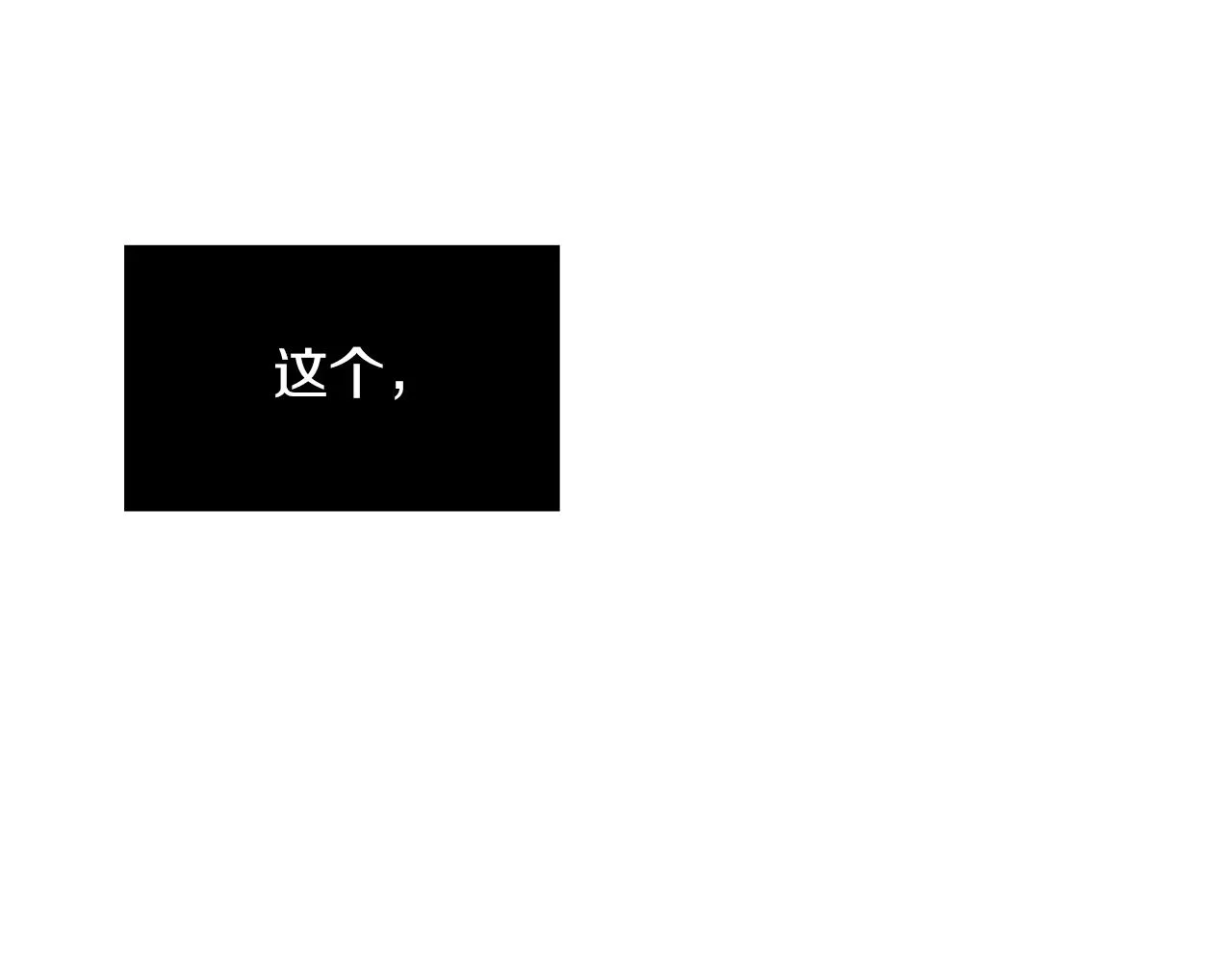 第44话 同情我？ 第83页