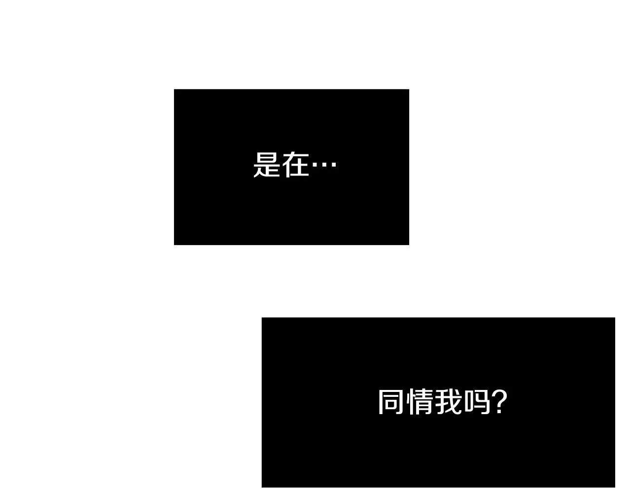 第44话 同情我？ 第84页