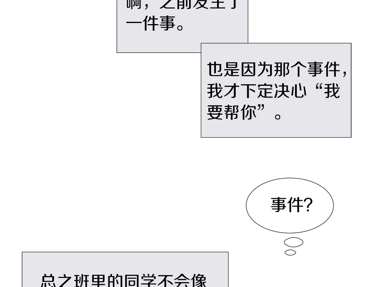 第45话 报应 第18页