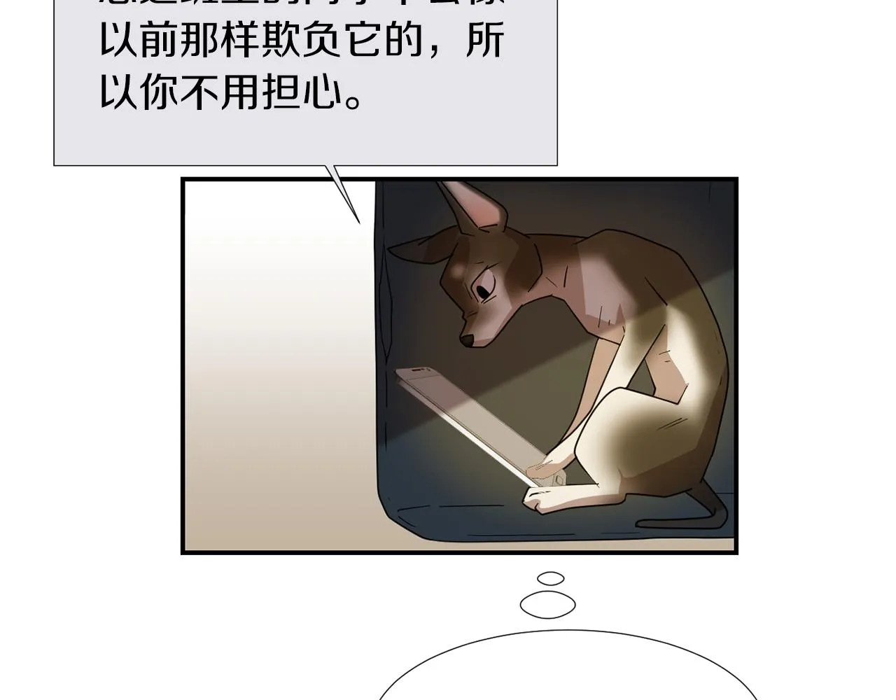 第45话 报应 第19页