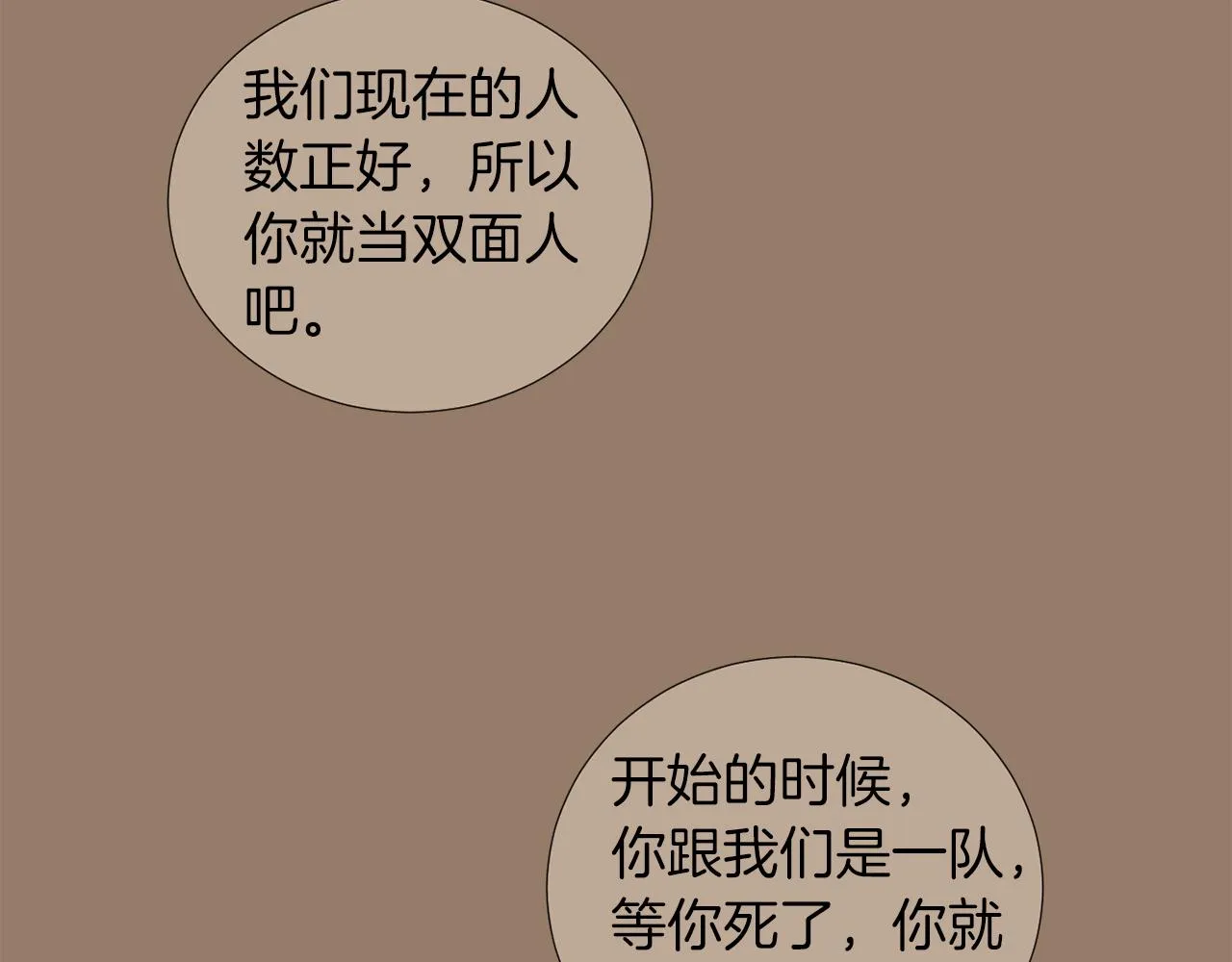 第45话 报应 第48页
