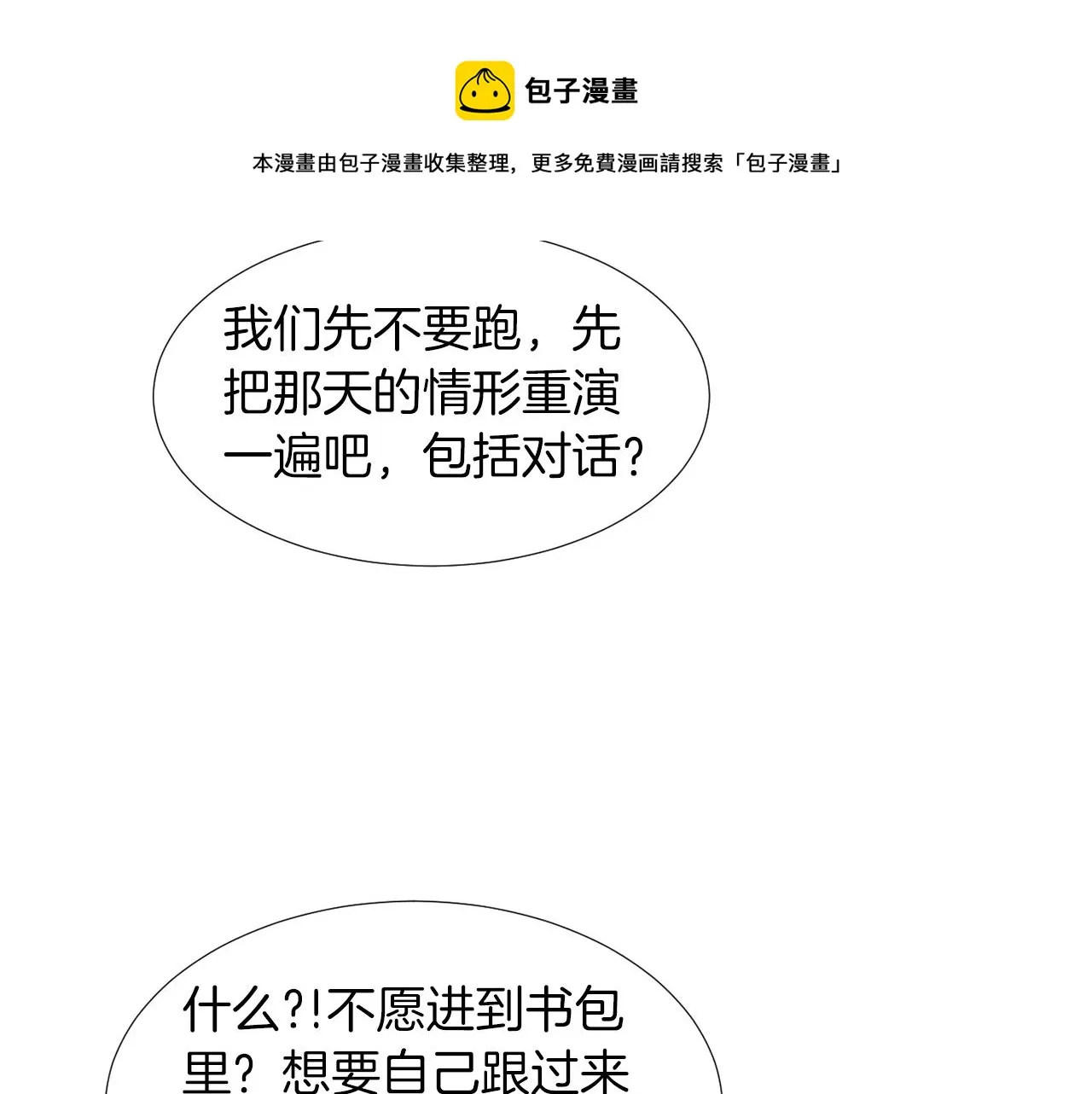 第45话 报应 第73页