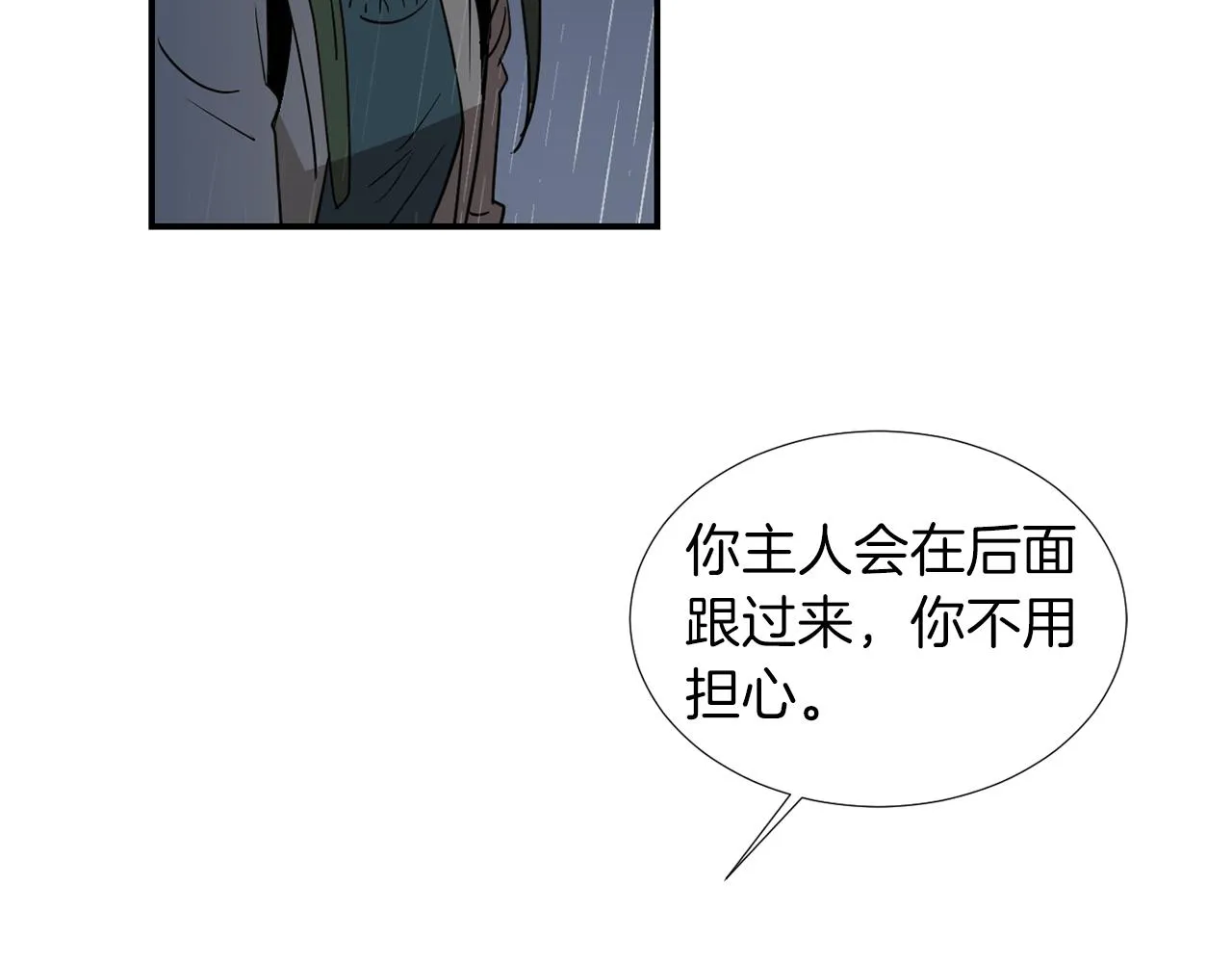 第45话 报应 第80页