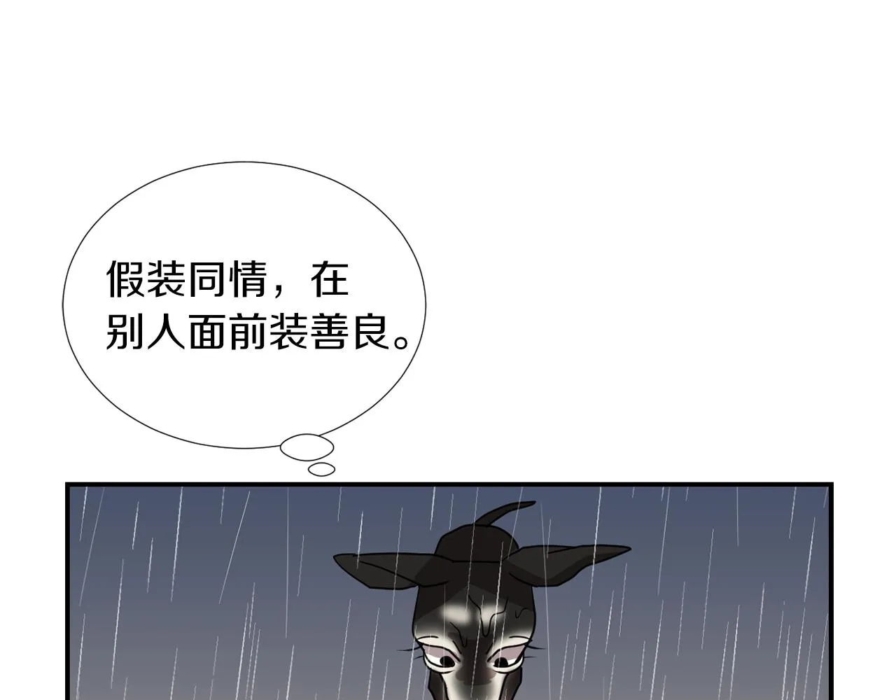 第45话 报应 第87页