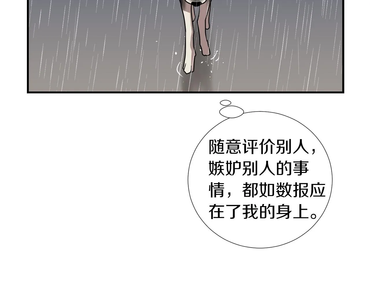 第45话 报应 第88页