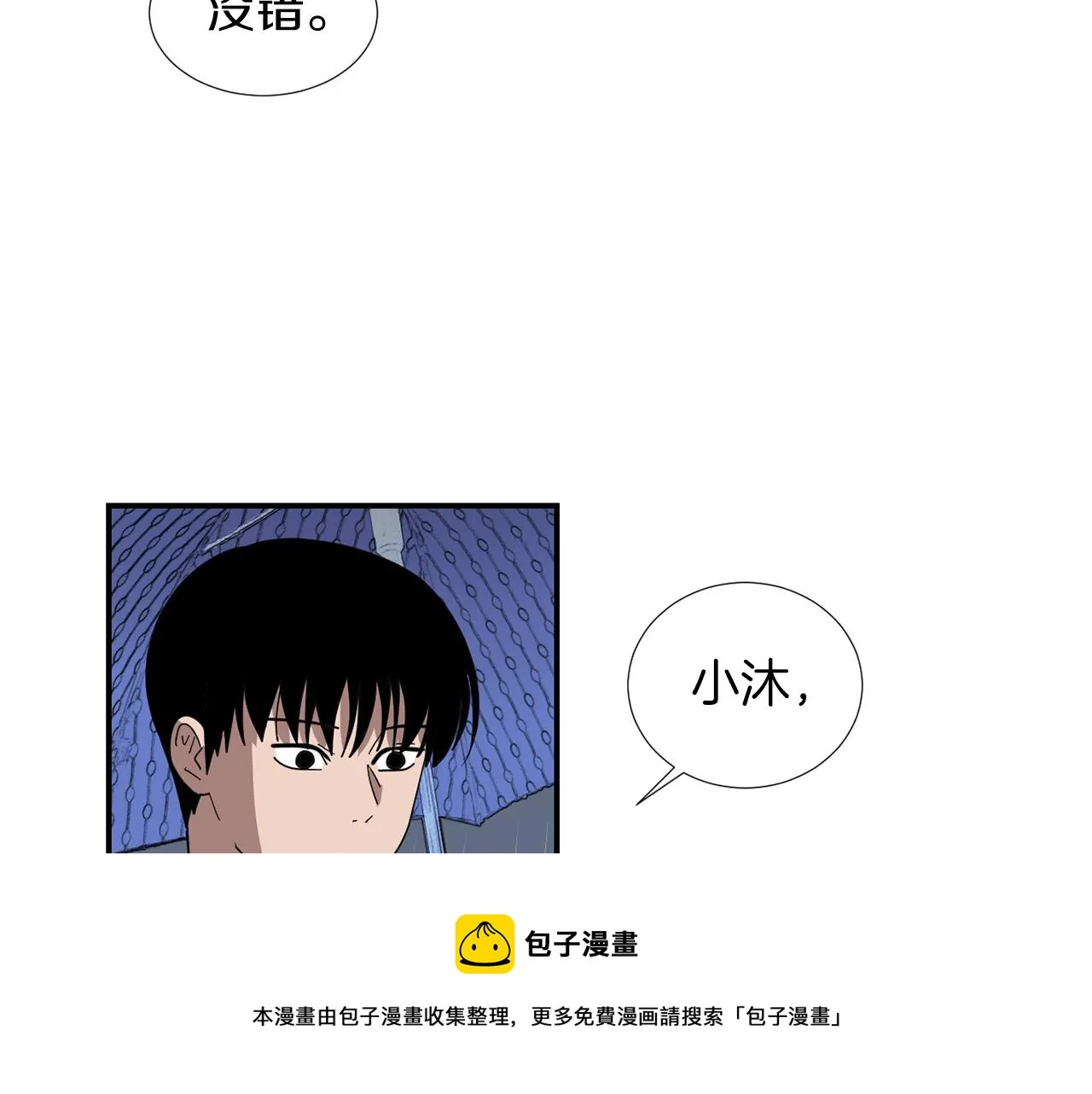 第46话 黑化的小沐 第9页