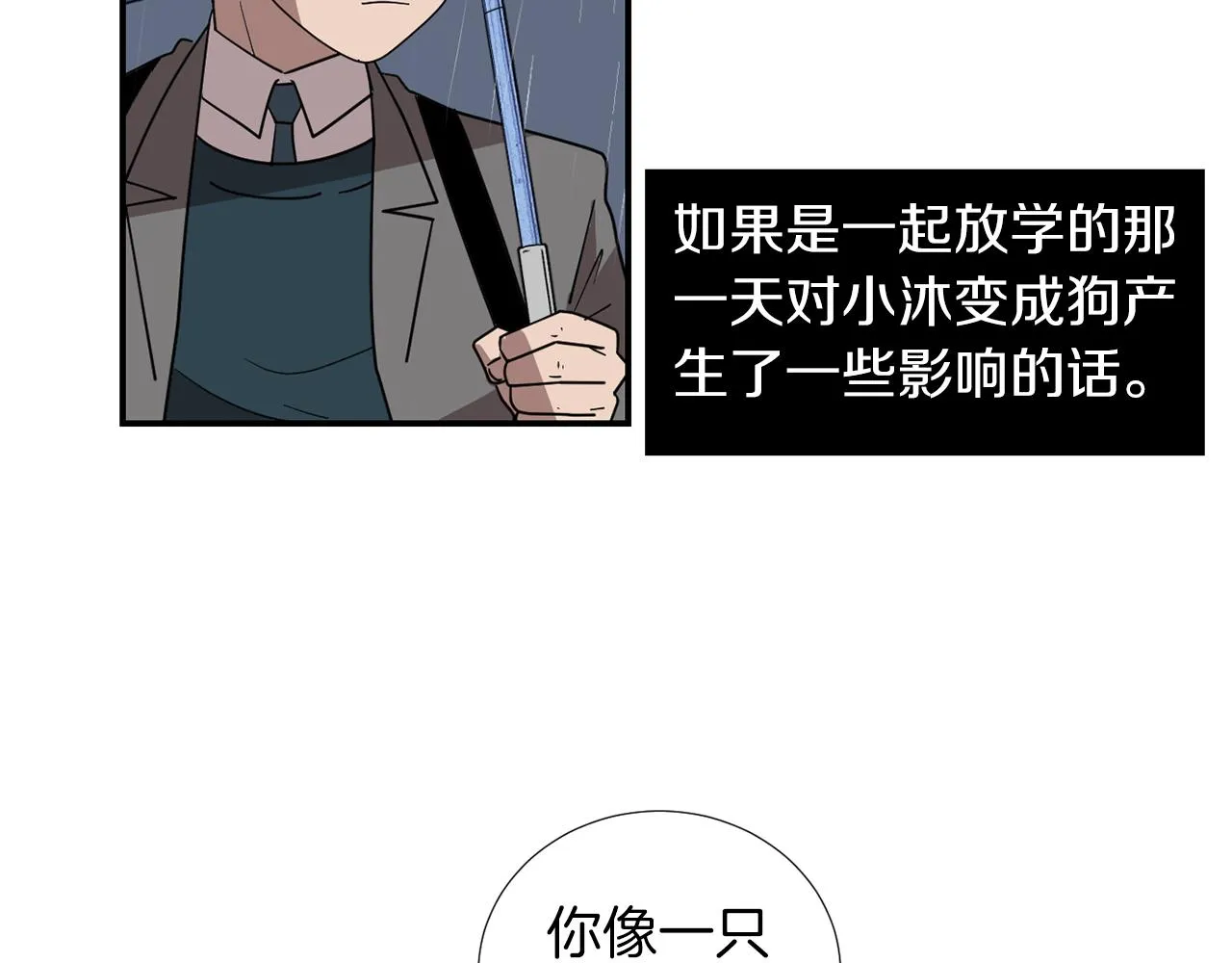 第46话 黑化的小沐 第10页