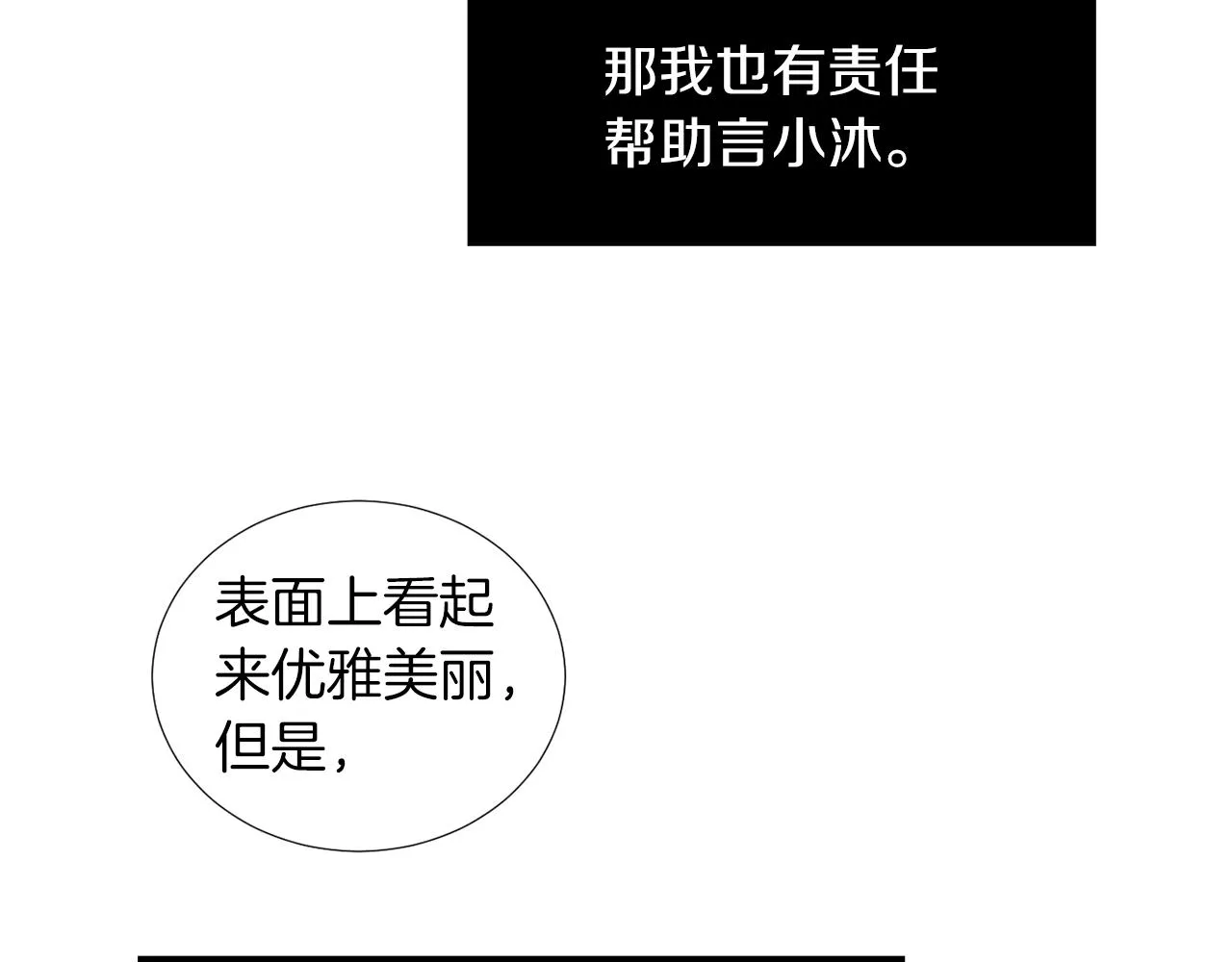 第46话 黑化的小沐 第12页
