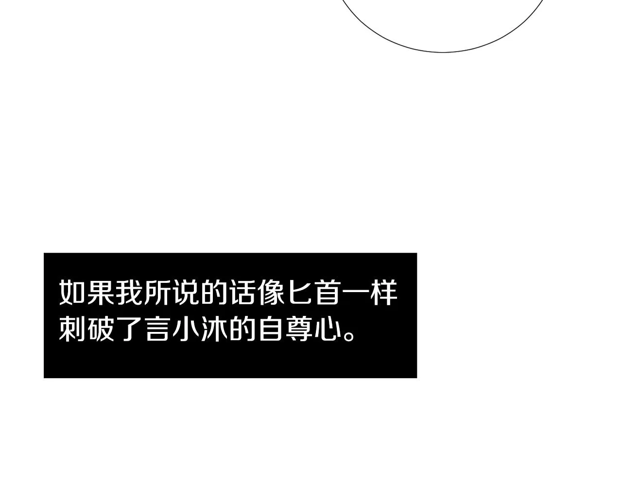 第46话 黑化的小沐 第14页