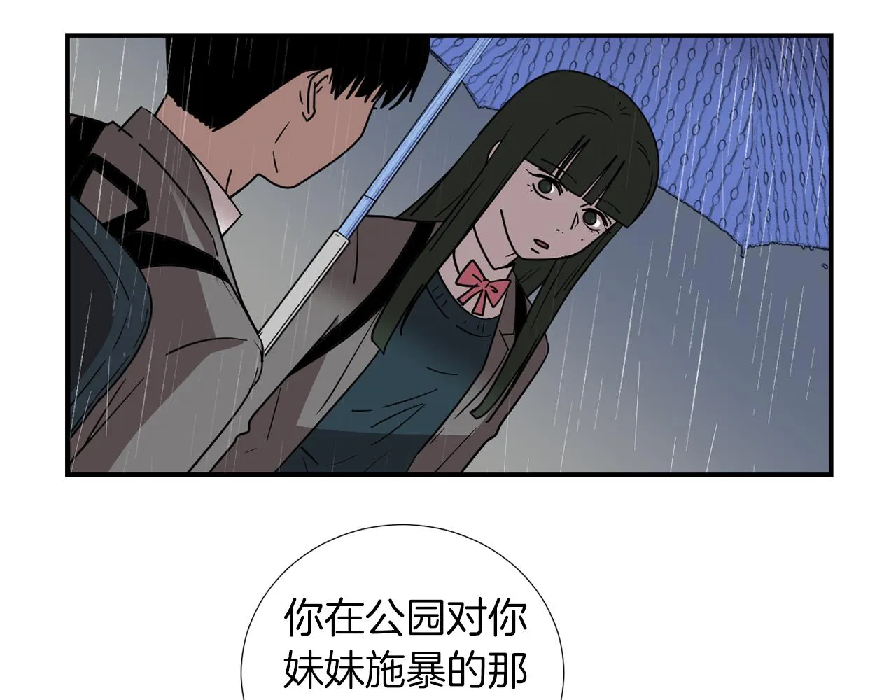 第46话 黑化的小沐 第15页