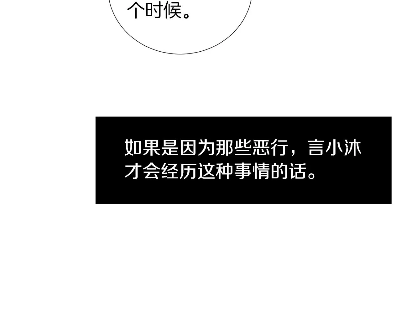 第46话 黑化的小沐 第16页