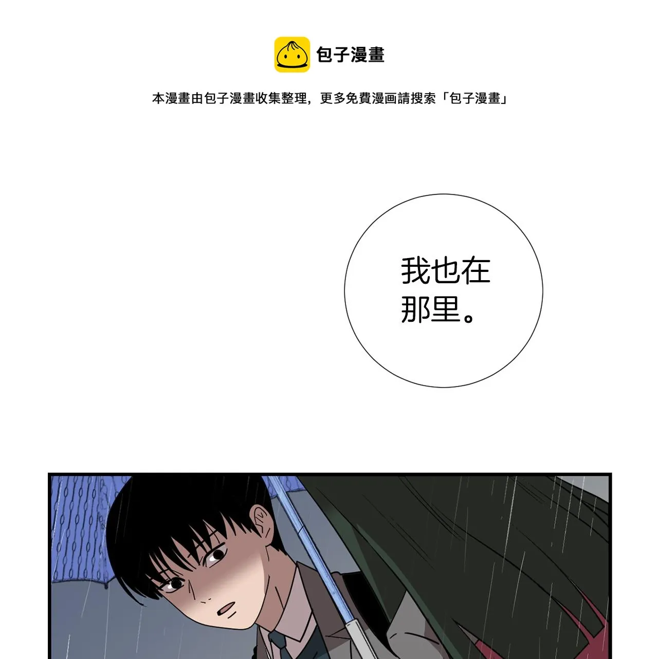 第46话 黑化的小沐 第17页