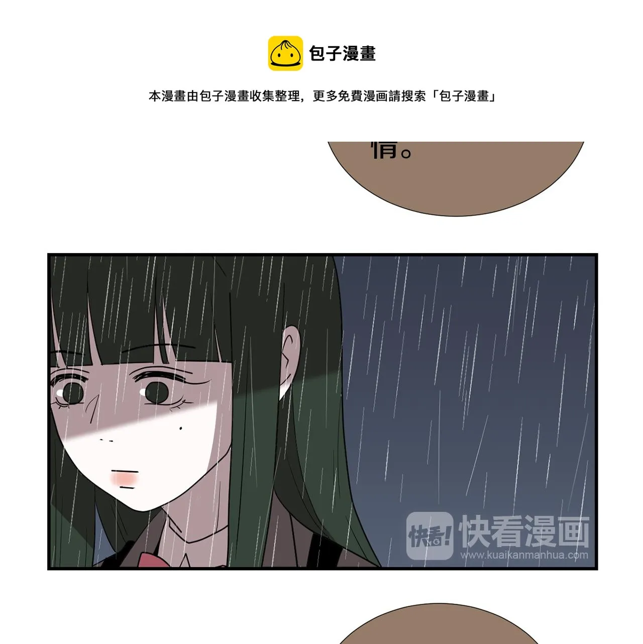 第46话 黑化的小沐 第29页