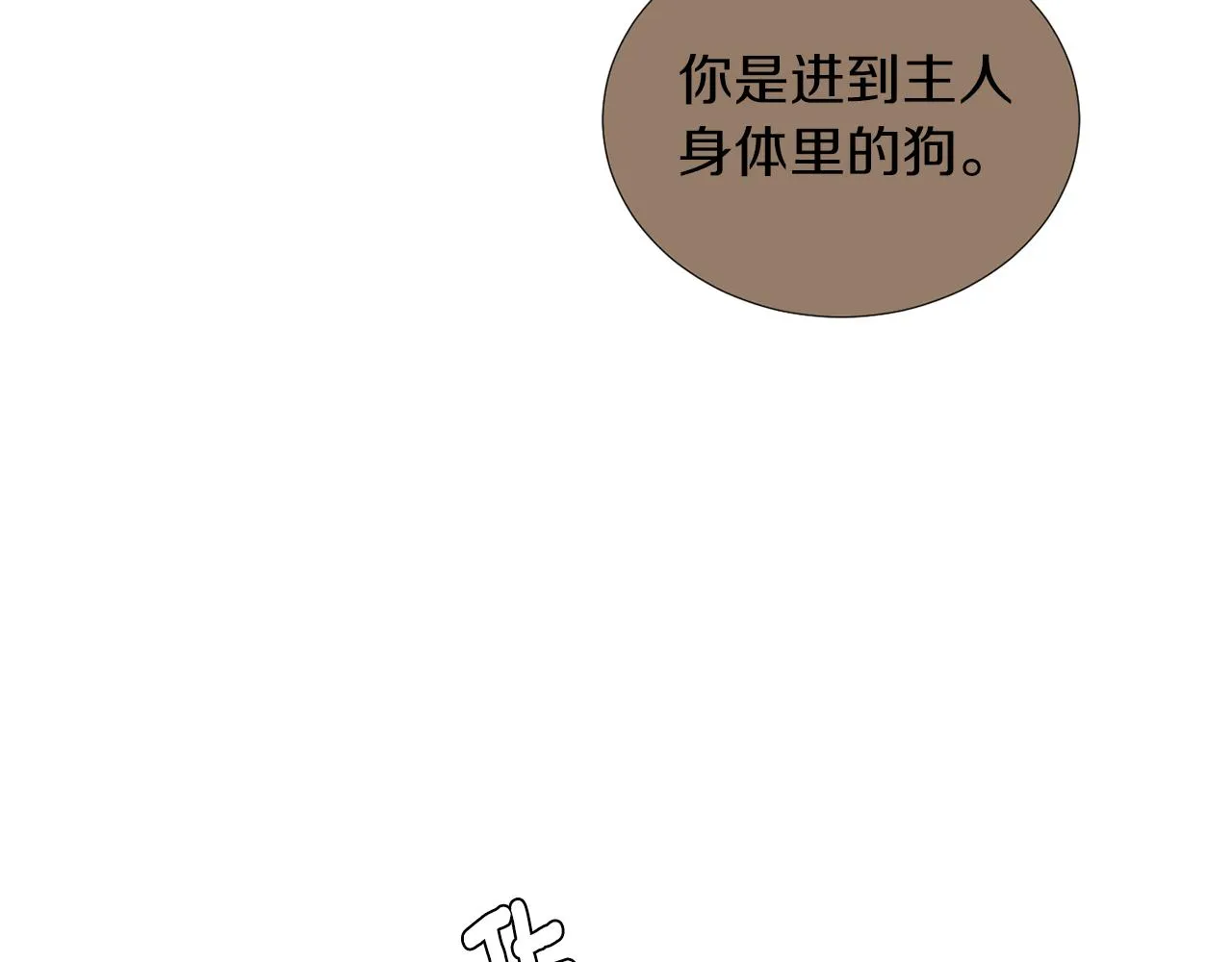 第46话 黑化的小沐 第30页