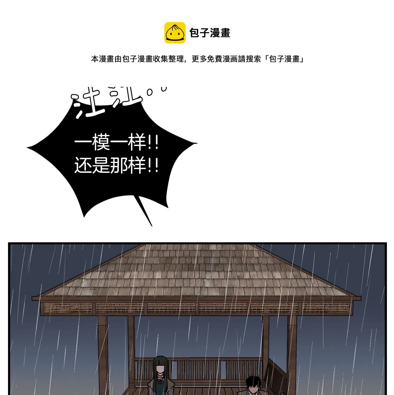 第46话 黑化的小沐 第37页