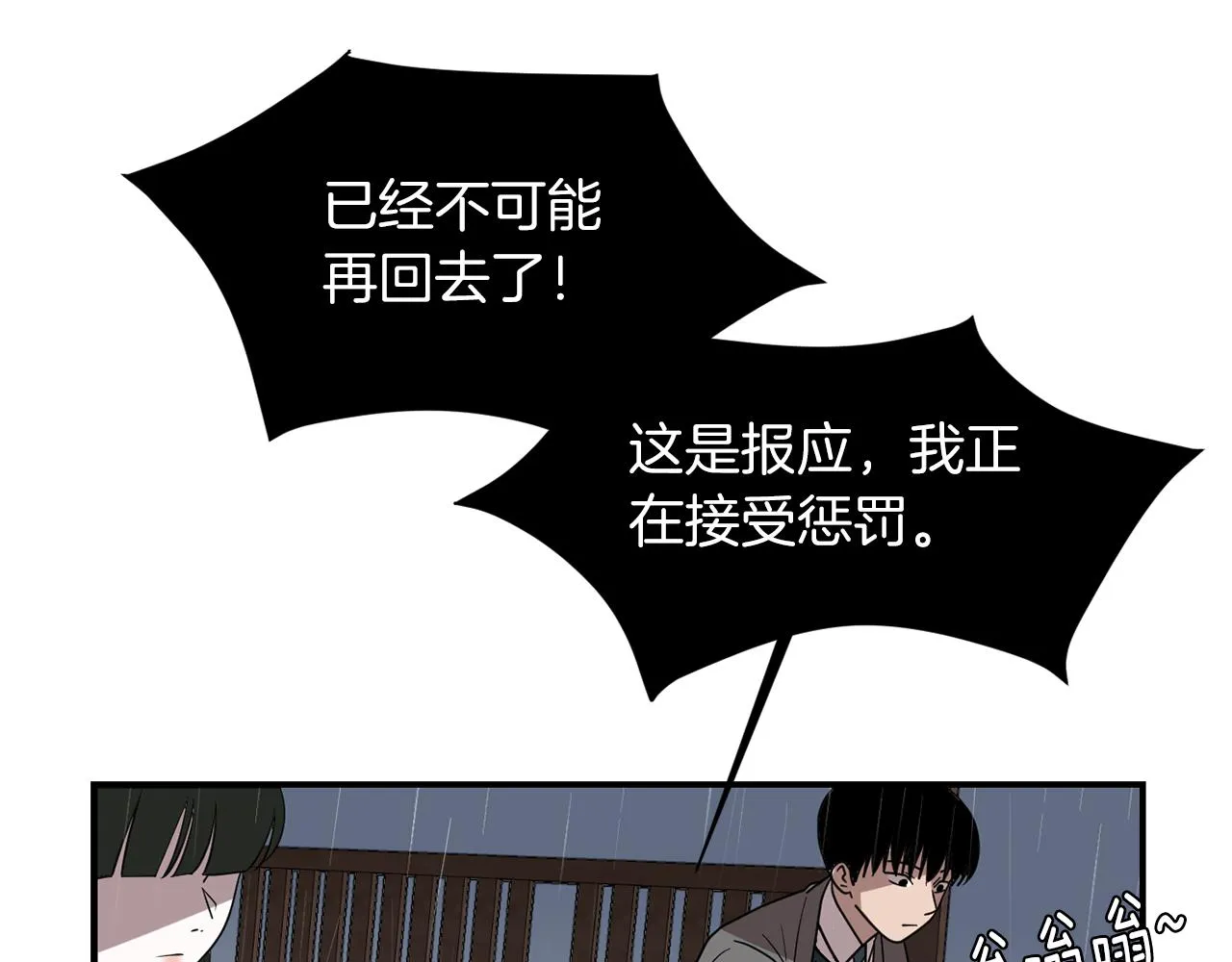 第46话 黑化的小沐 第39页
