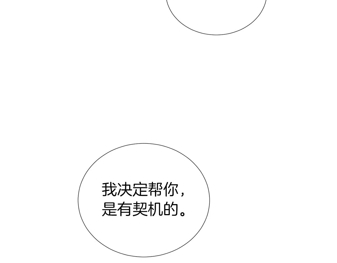 第46话 黑化的小沐 第47页