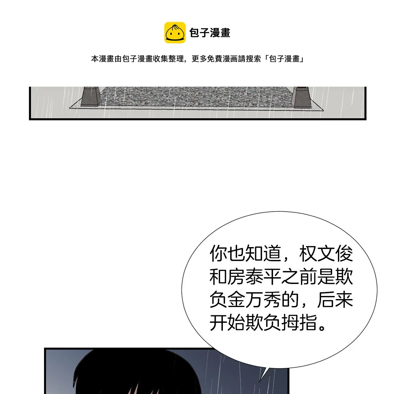 第46话 黑化的小沐 第49页