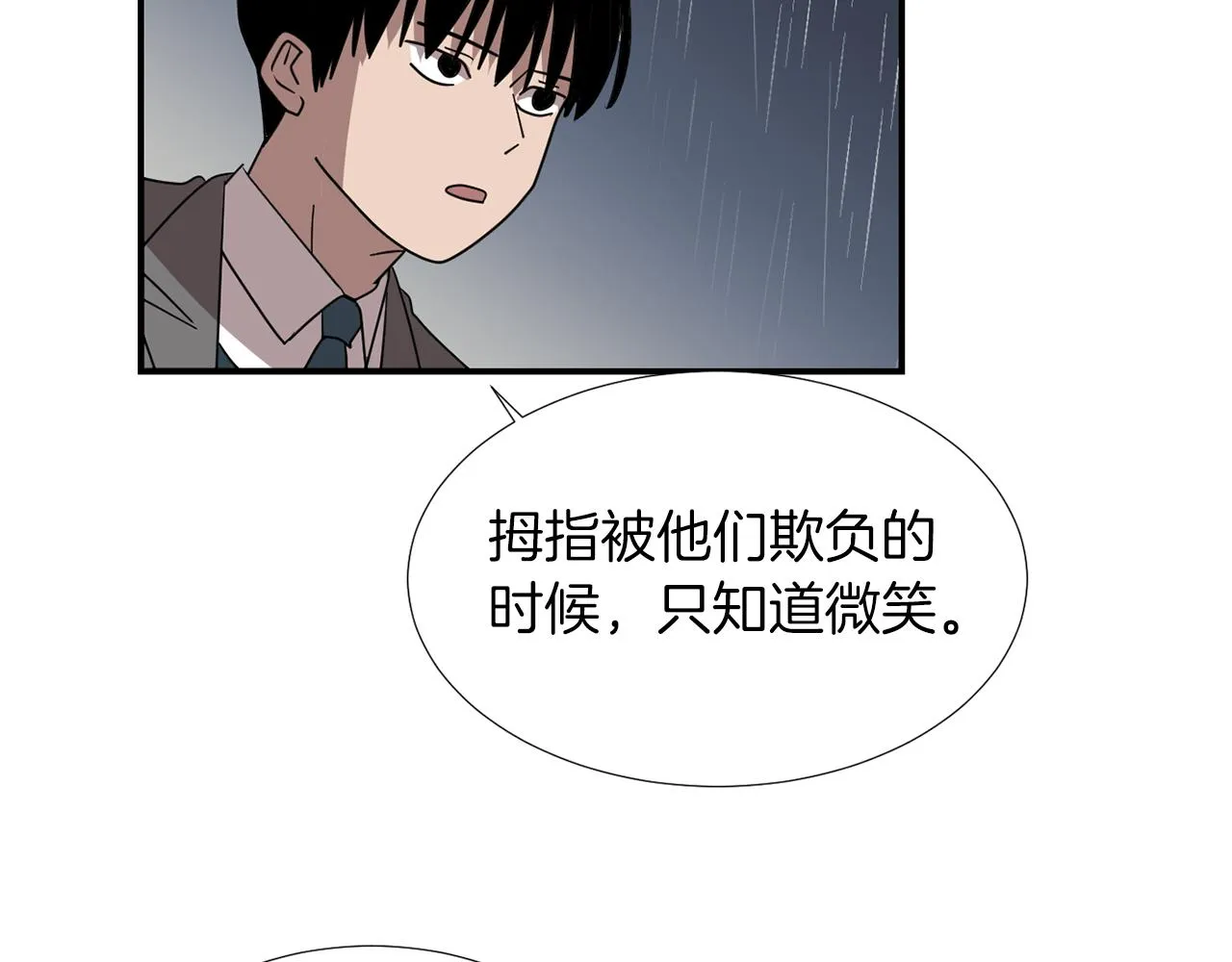 第46话 黑化的小沐 第50页