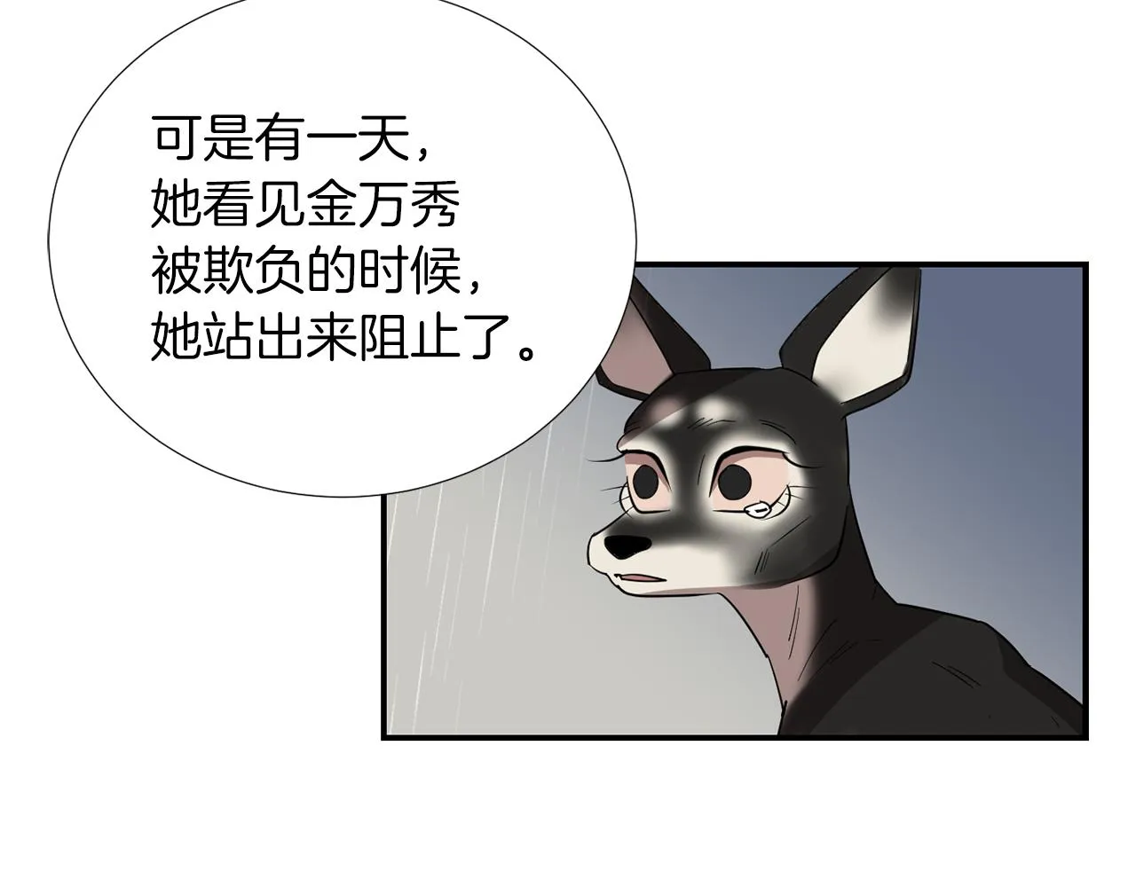 第46话 黑化的小沐 第51页