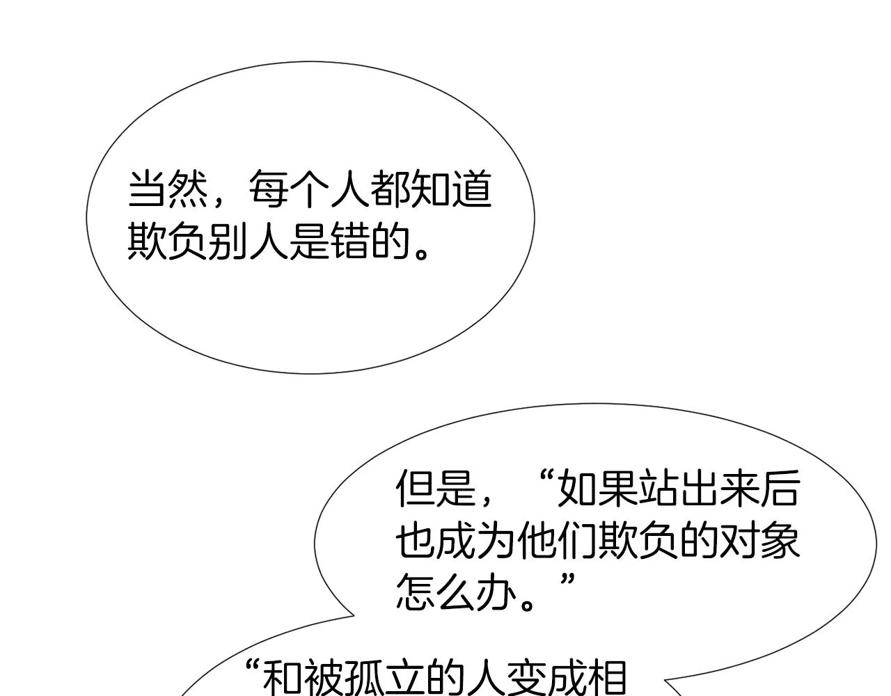 第46话 黑化的小沐 第52页