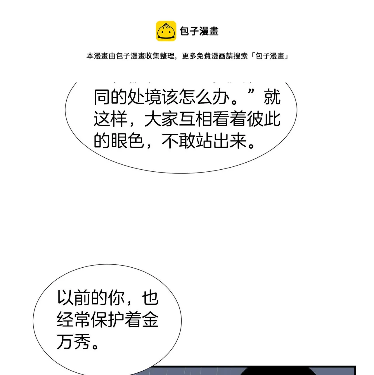 第46话 黑化的小沐 第53页