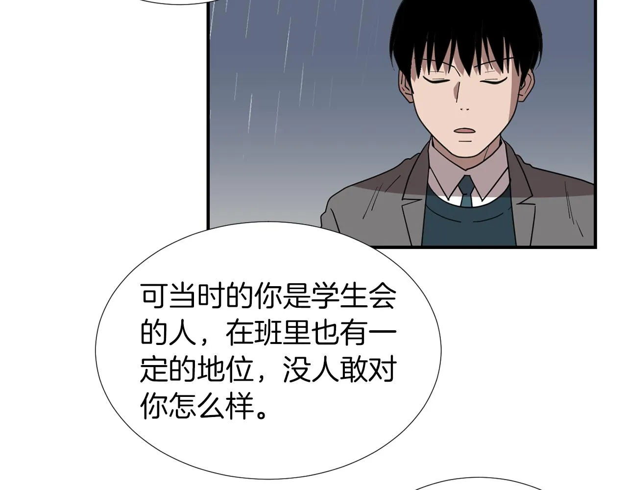 第46话 黑化的小沐 第54页