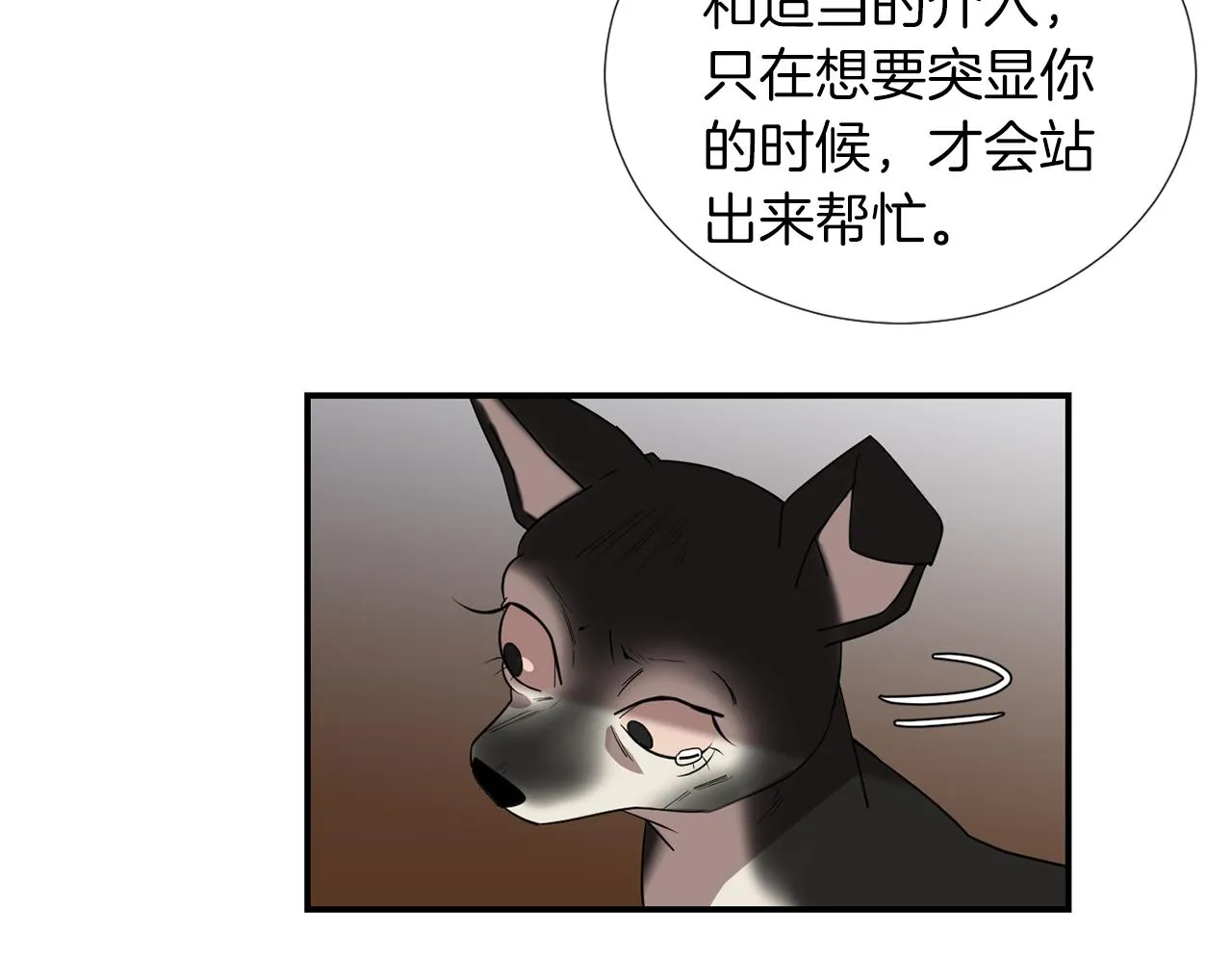 第46话 黑化的小沐 第56页