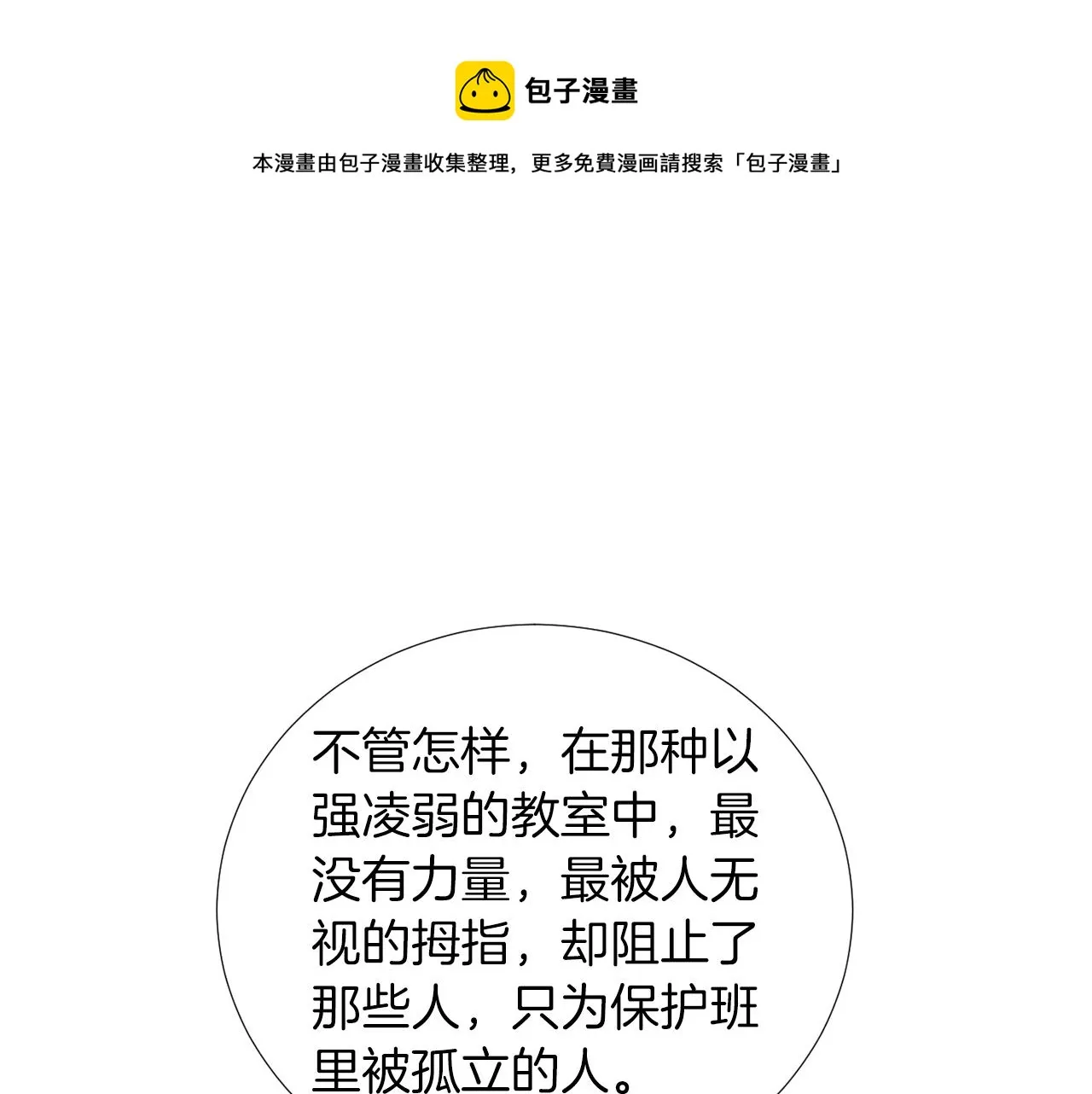 第46话 黑化的小沐 第57页