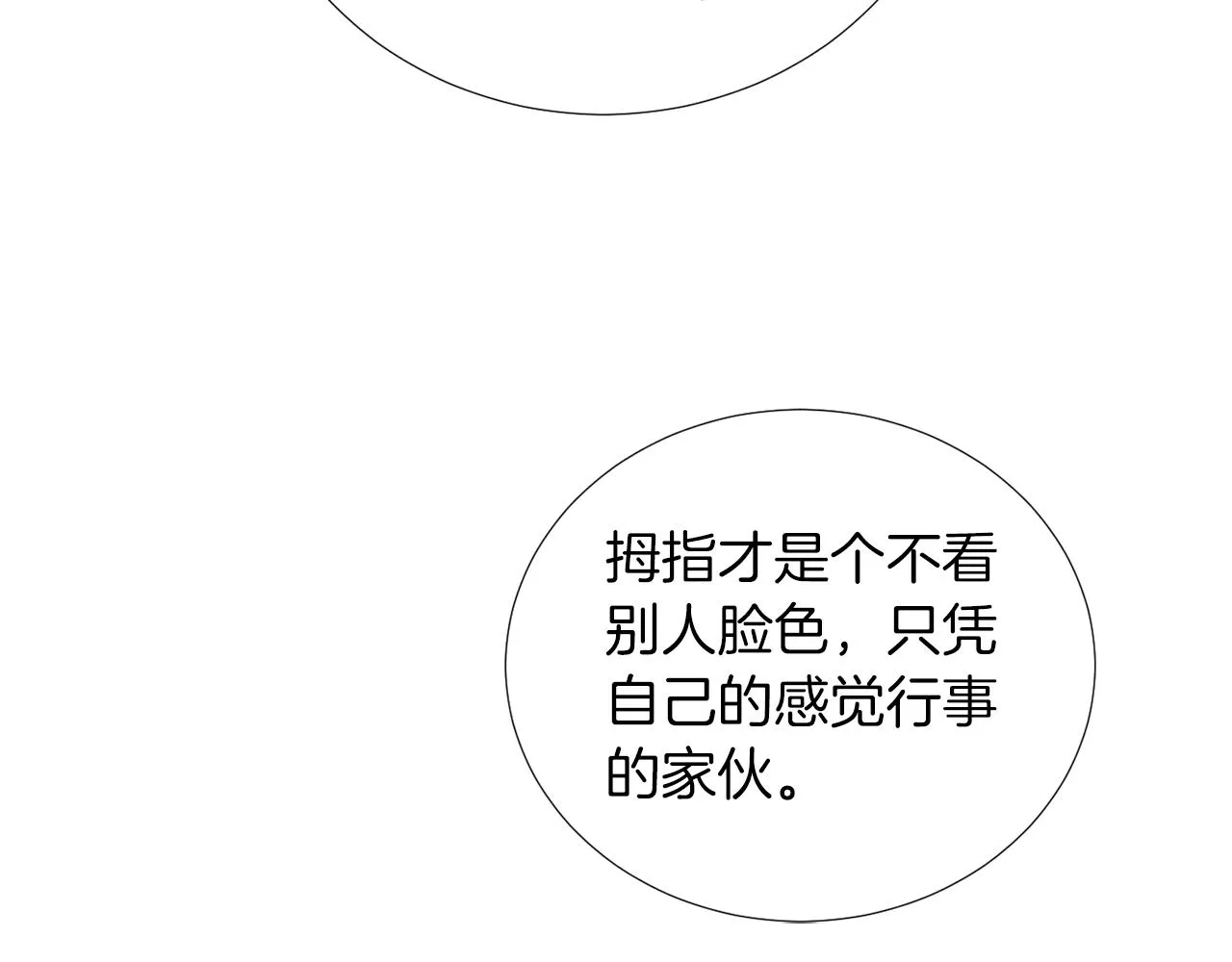 第46话 黑化的小沐 第58页