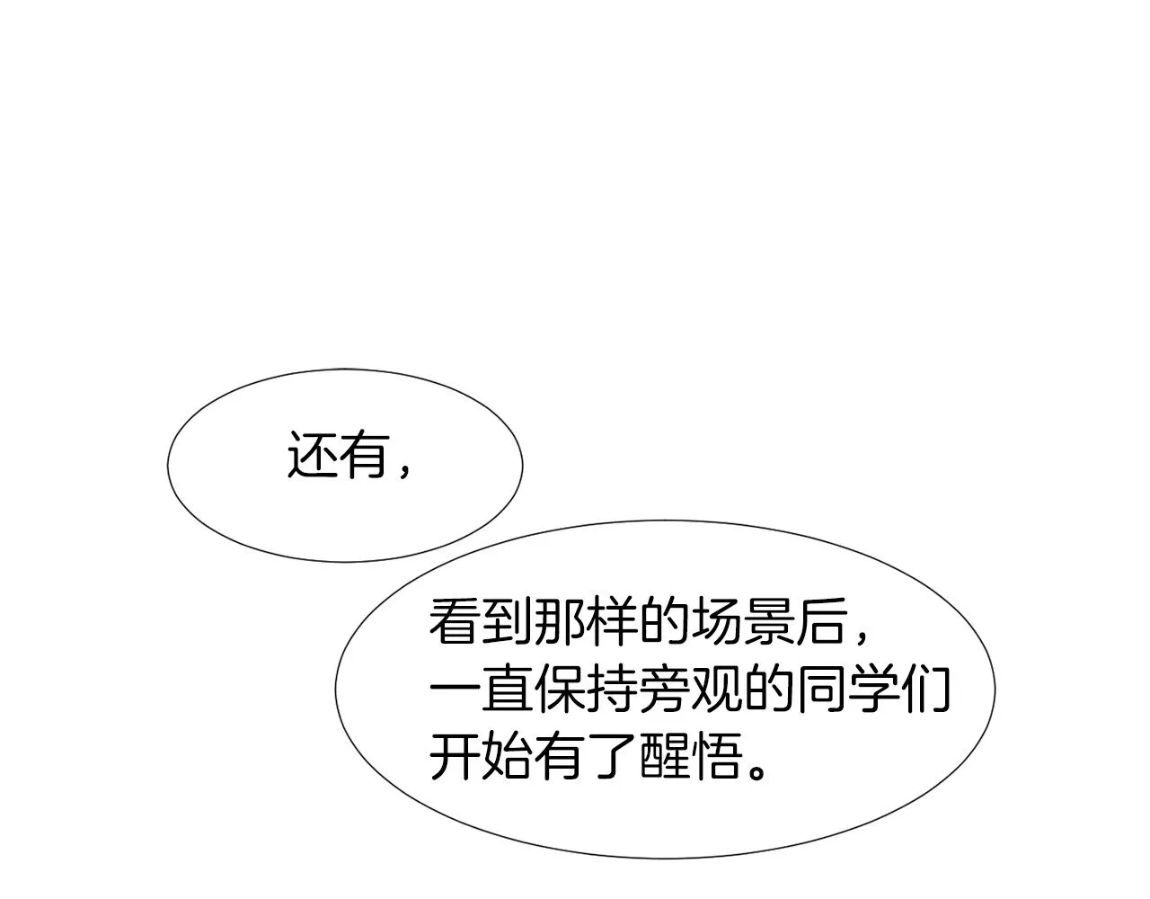 第46话 黑化的小沐 第60页
