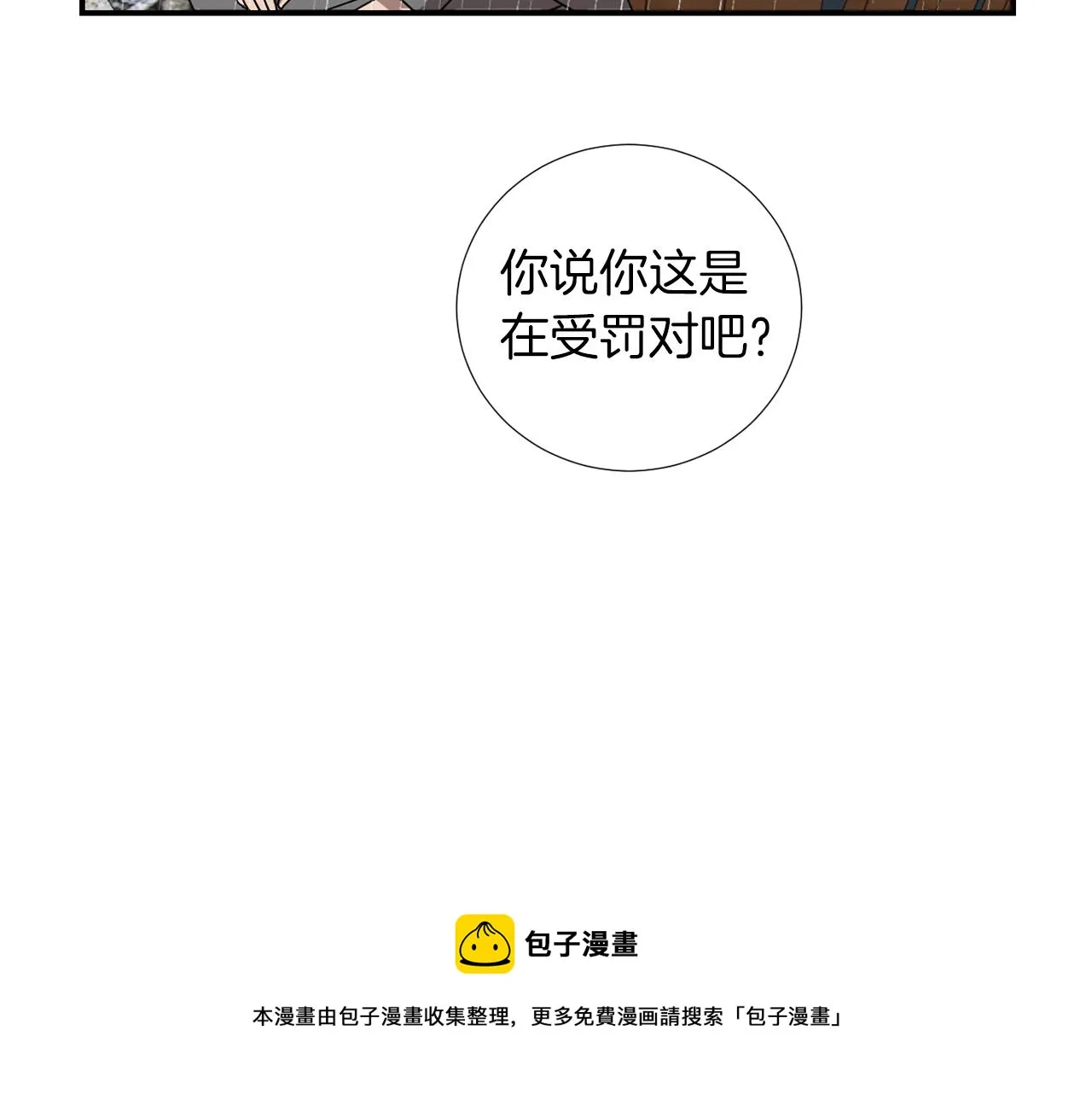 第46话 黑化的小沐 第69页
