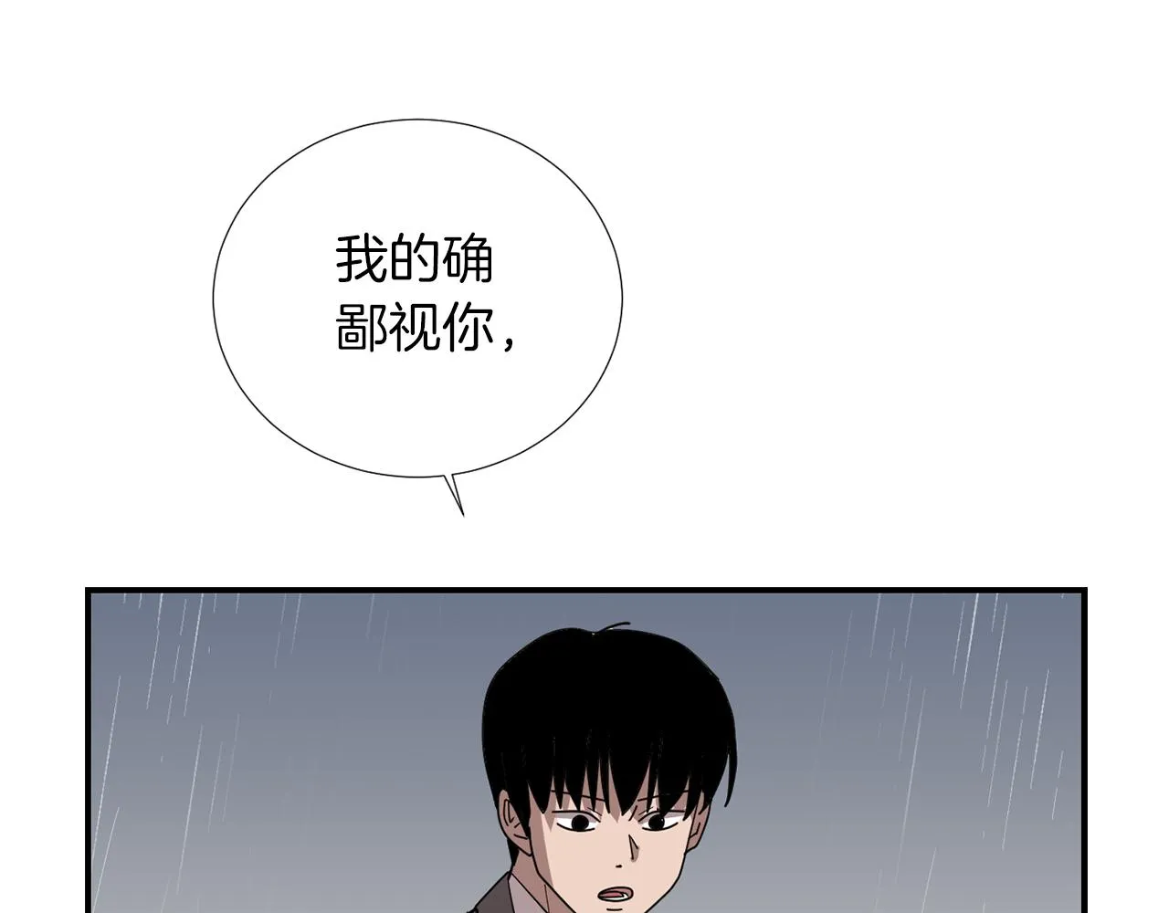 第46话 黑化的小沐 第70页