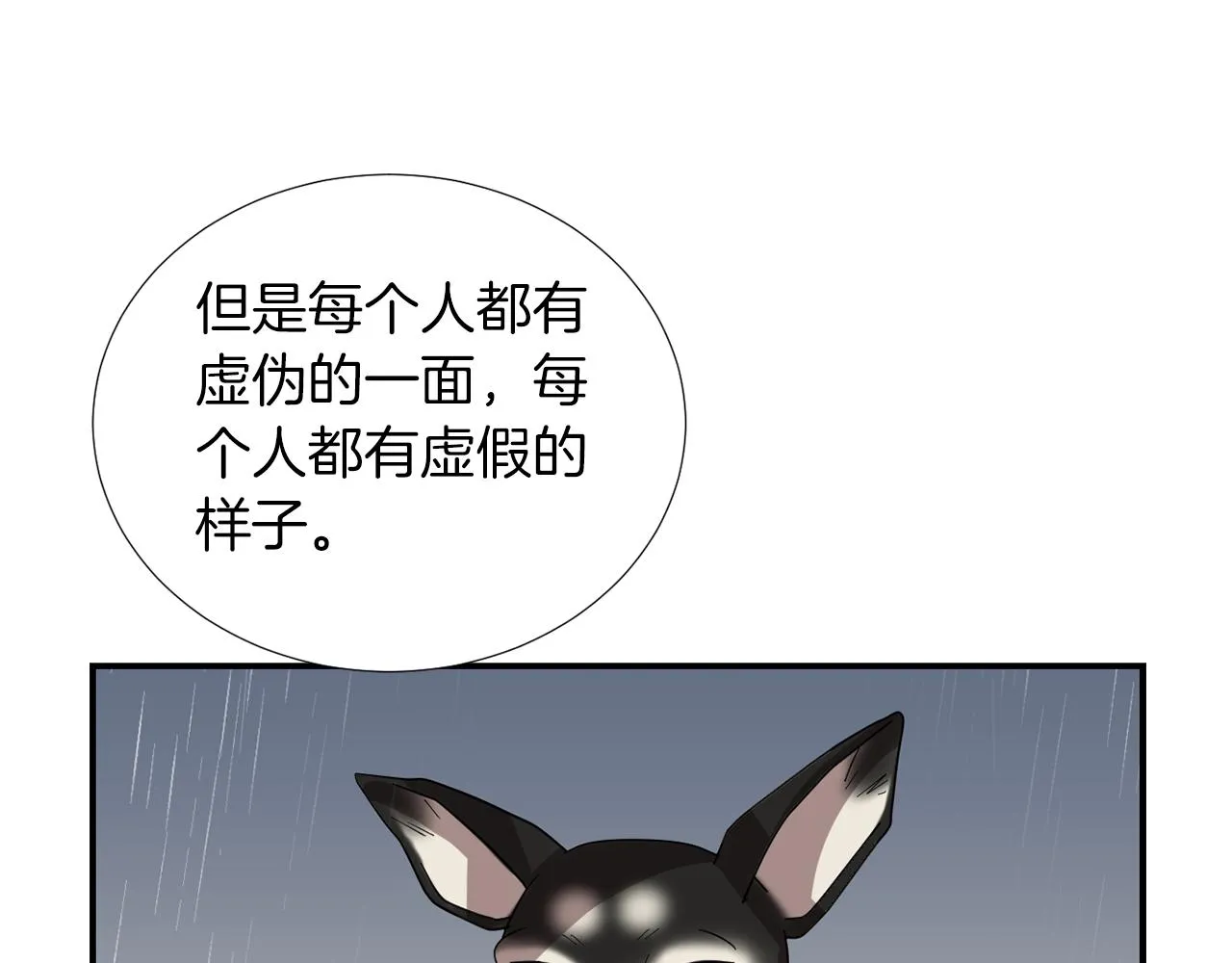 第46话 黑化的小沐 第72页