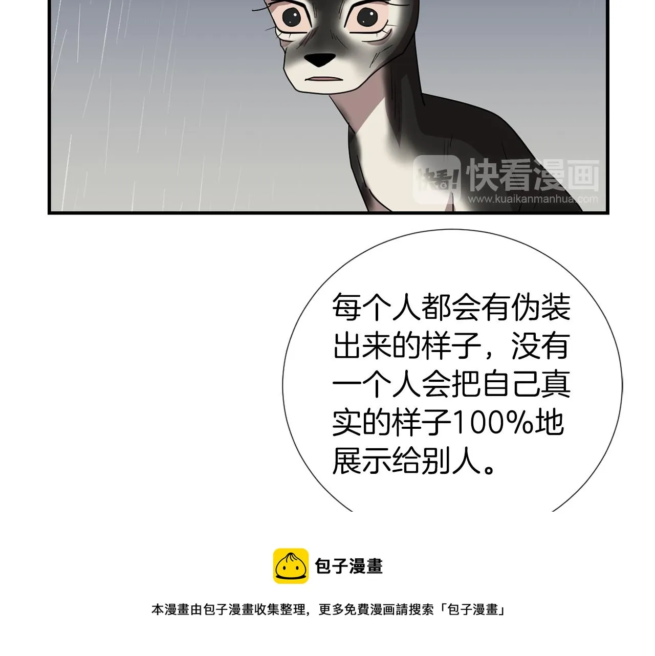 第46话 黑化的小沐 第73页