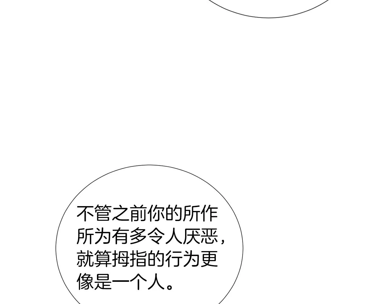 第46话 黑化的小沐 第74页