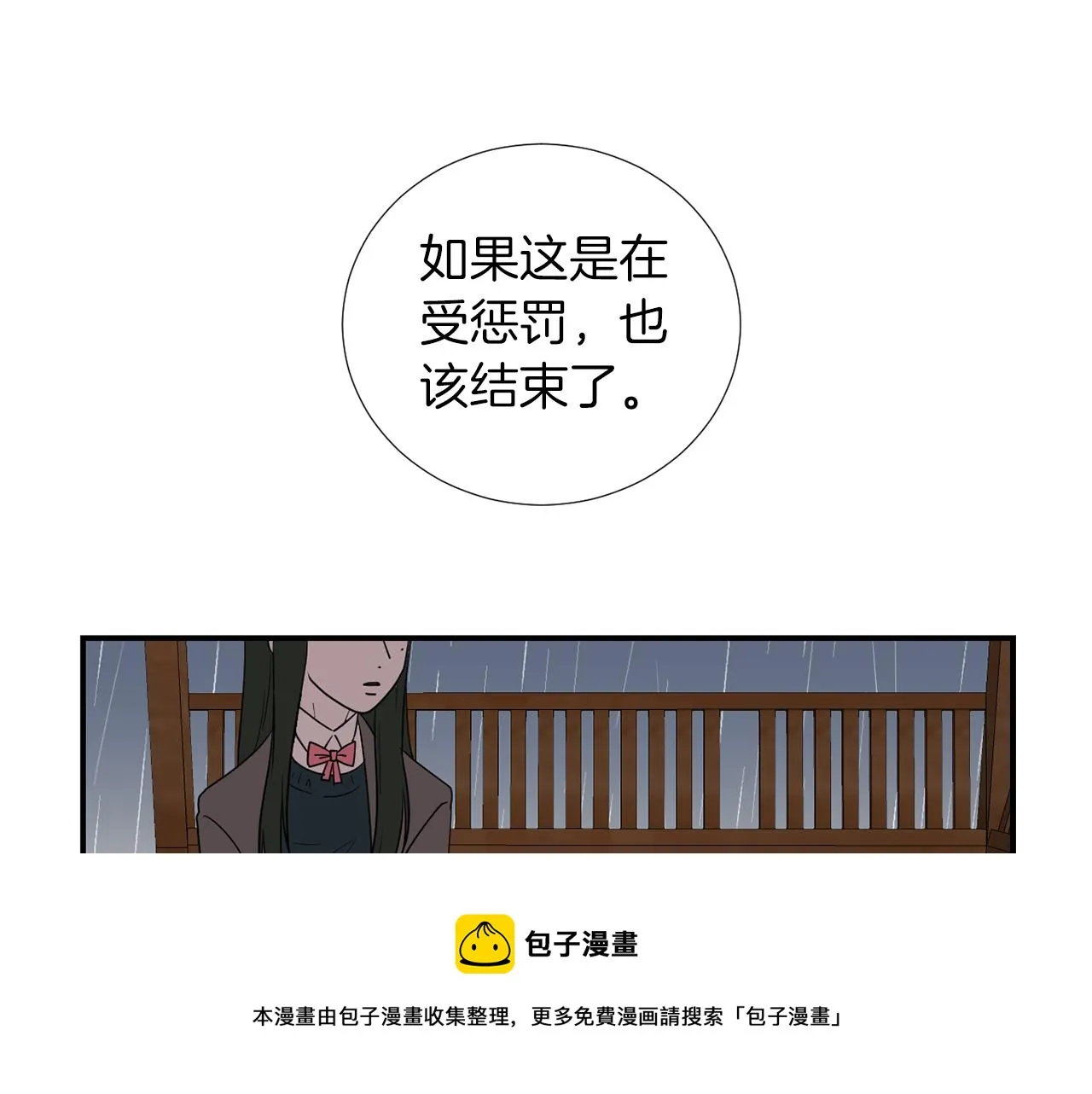 第46话 黑化的小沐 第77页