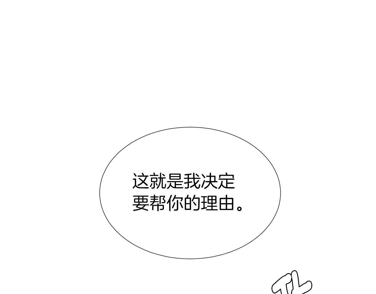 第46话 黑化的小沐 第79页
