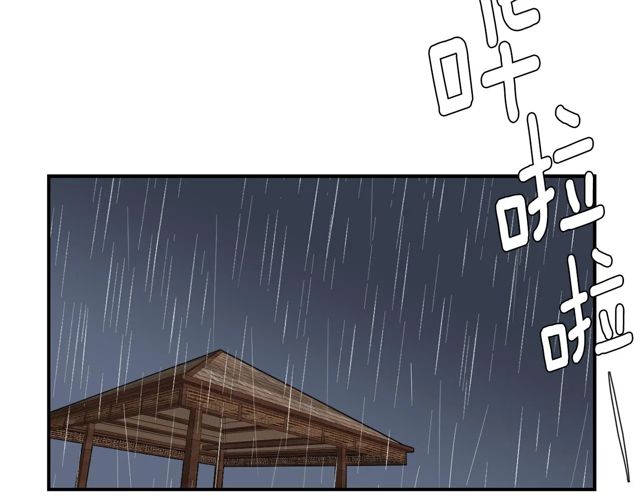 第46话 黑化的小沐 第80页